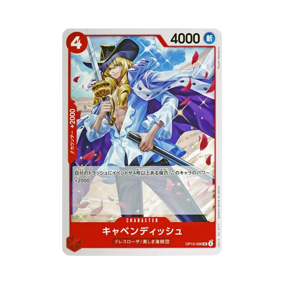 원피스 TCG 캐번디시 UC OP15-006 부스터 팩 신의 섬 모험 (일어판)(One Piece TCG Cavendish UC OP15-006 Booster Pack Adventure on KAMI's Island (Japanese Ver.)) - 1