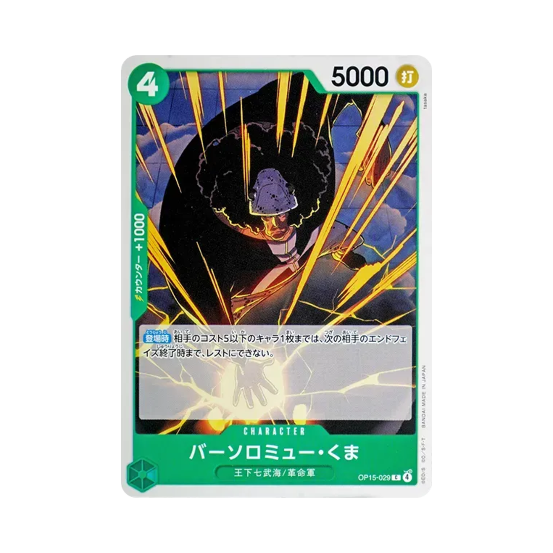 원피스 TCG 바솔로뮤 쿠마 C OP15-029 부스터 팩 신의 섬 모험 (일어판)(One Piece TCG Bartholomew Kuma C OP15-029 Booster Pack Adventure on KAMI's Island (Japanese Ver.)) - 1