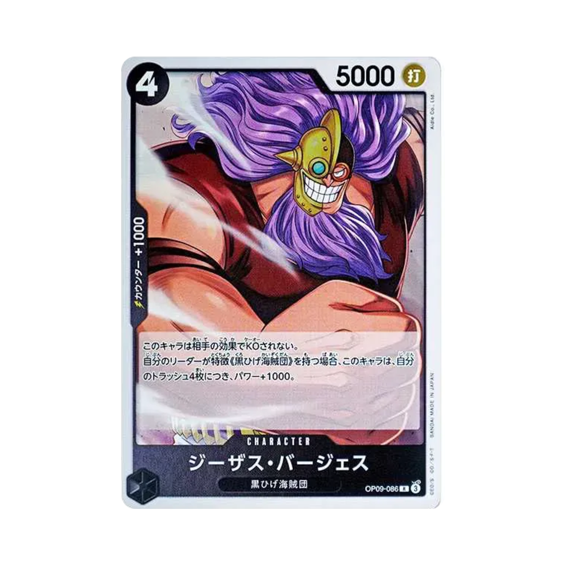원피스 TCG 지저스 바제스 R OP09-086 부스터 팩 새로운 황제 (일어판)(One Piece TCG Jesus Burgess R OP09-086 Booster Pack Emperors in the New World (Japanese Ver.)) - 1