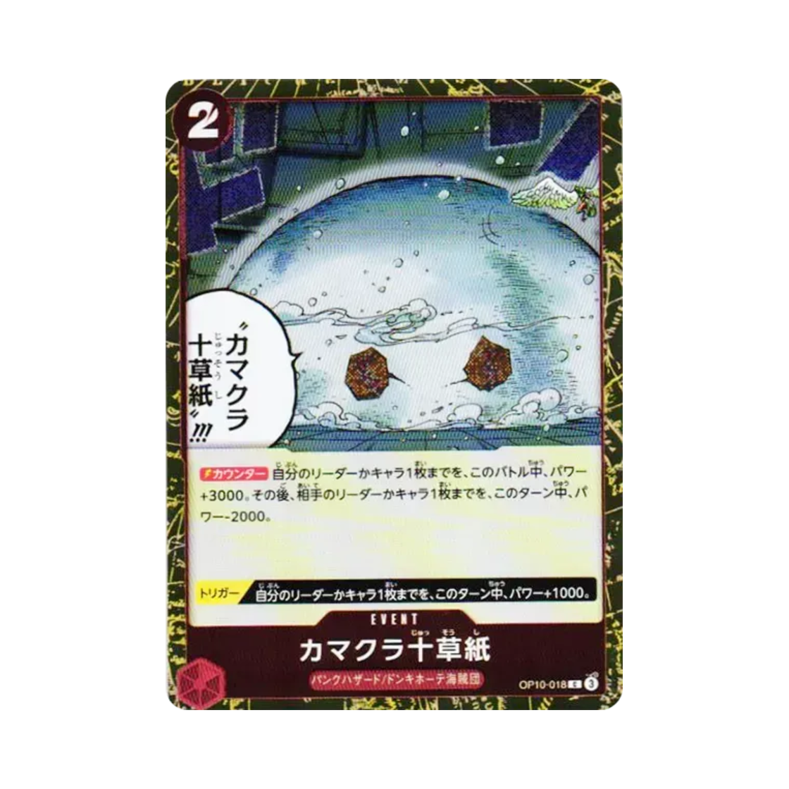원피스 TCG 십중첩 이글루 포일 C OP10-018 프리미엄 부스터 원피스 카드 더 베스트 Vol.2 (일어판)(One Piece TCG Ten-Layer Igloo Foil C OP10-018 Premium Booster One Piece Card The Best Vol.2 (Japanese Ver.)) - 1