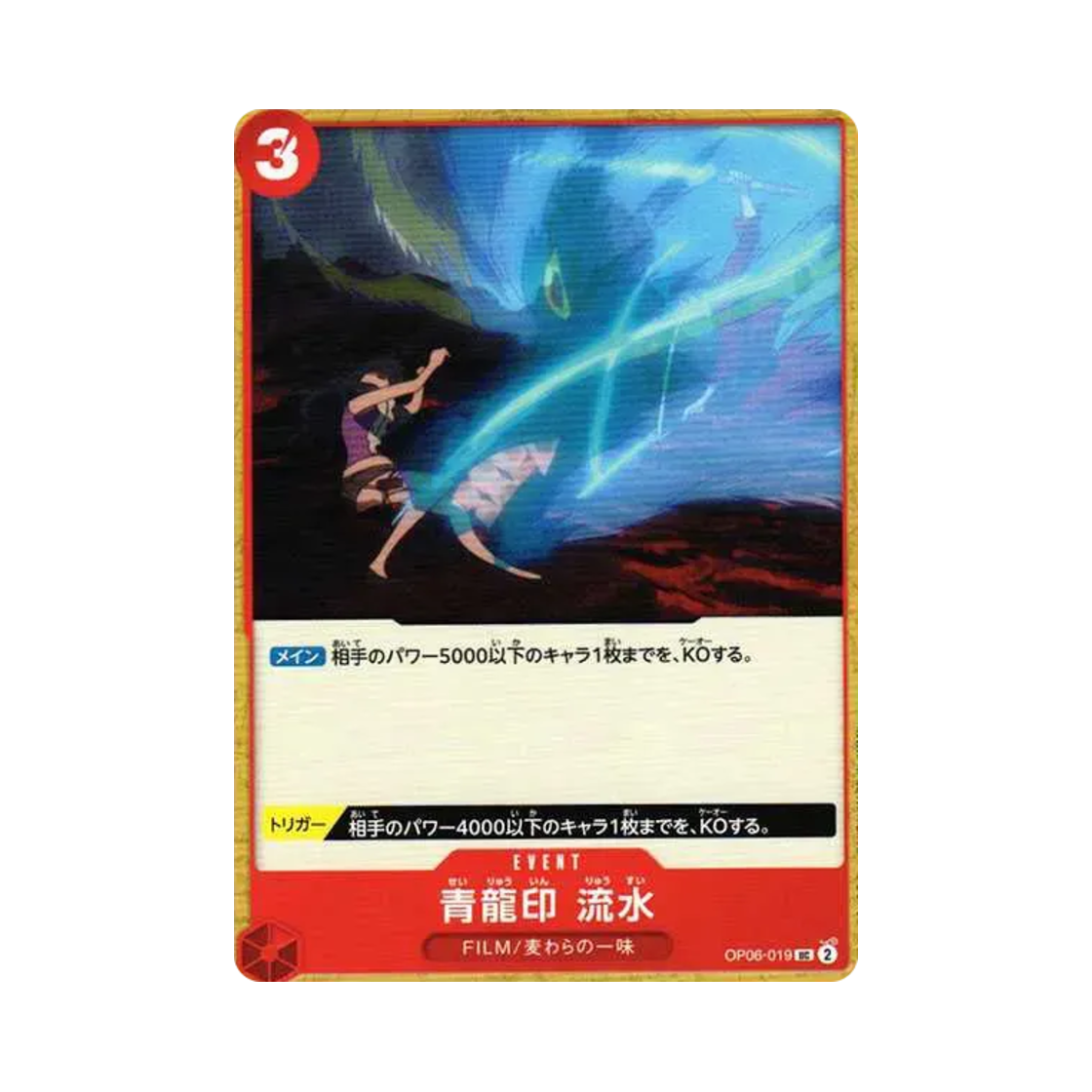 원피스 TCG 청룡인 유수 UC OP06-019 부스터 팩 쌍벽의 패자 (일어판)(One Piece TCG Blue Dragon Seal Water Stream UC OP06-019 Booster Pack Wings of the Captain (Japanese Ver.)) - 1