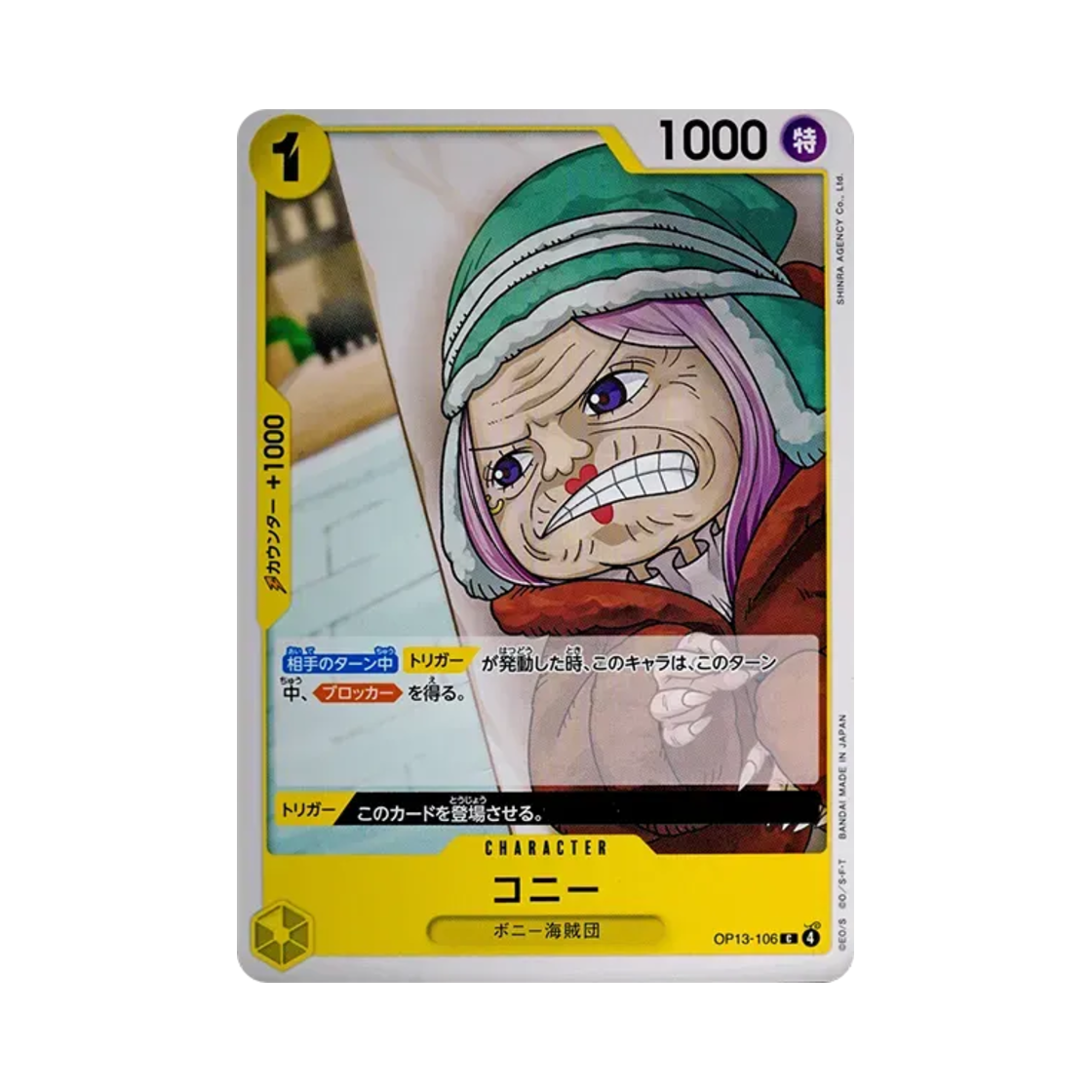 원피스 TCG 코니 C OP13-106 부스터 팩 계승되는 의지 (일어판)(One Piece TCG Conney C OP13-106 Booster Pack Carrying on His Will (Japanese Ver.)) - 1