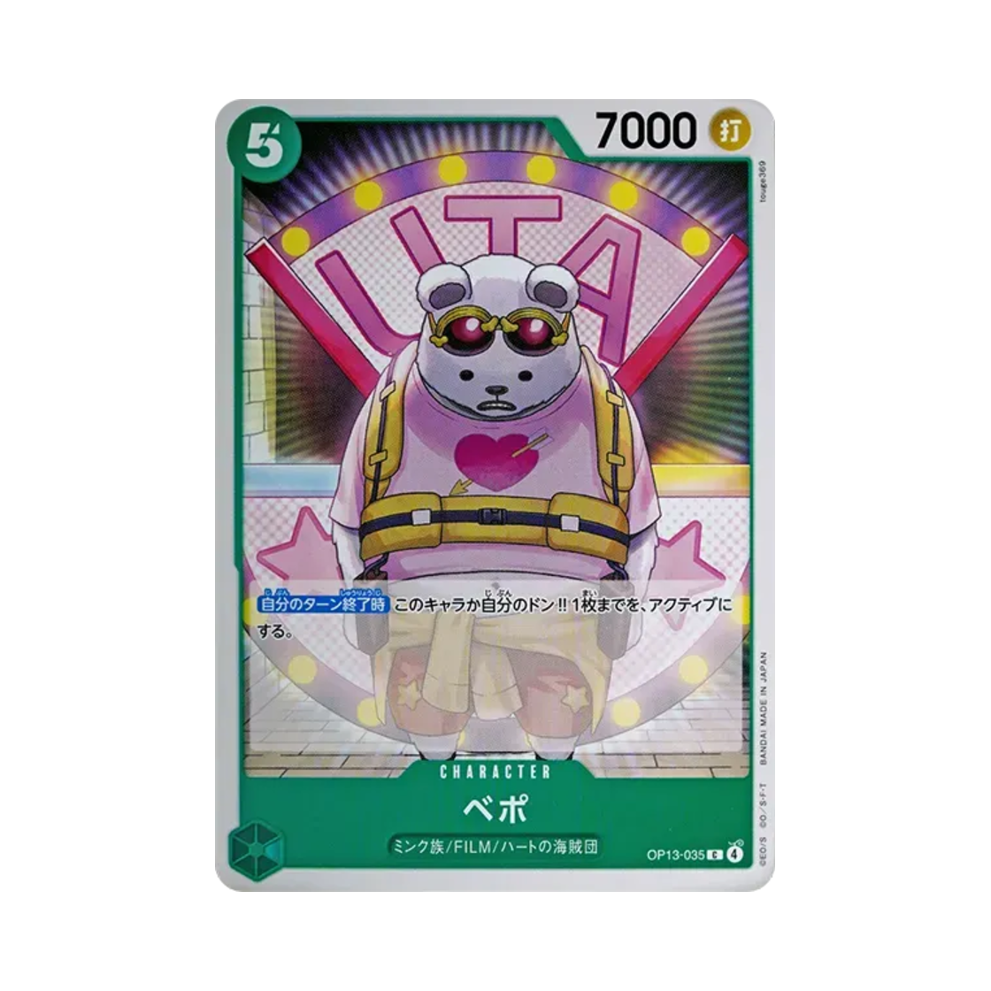 원피스 TCG 베포 C OP13-035 부스터 팩 계승되는 의지 (일어판)(One Piece TCG Bepo C OP13-035 Booster Pack Carrying on His Will (Japanese Ver.)) - 1