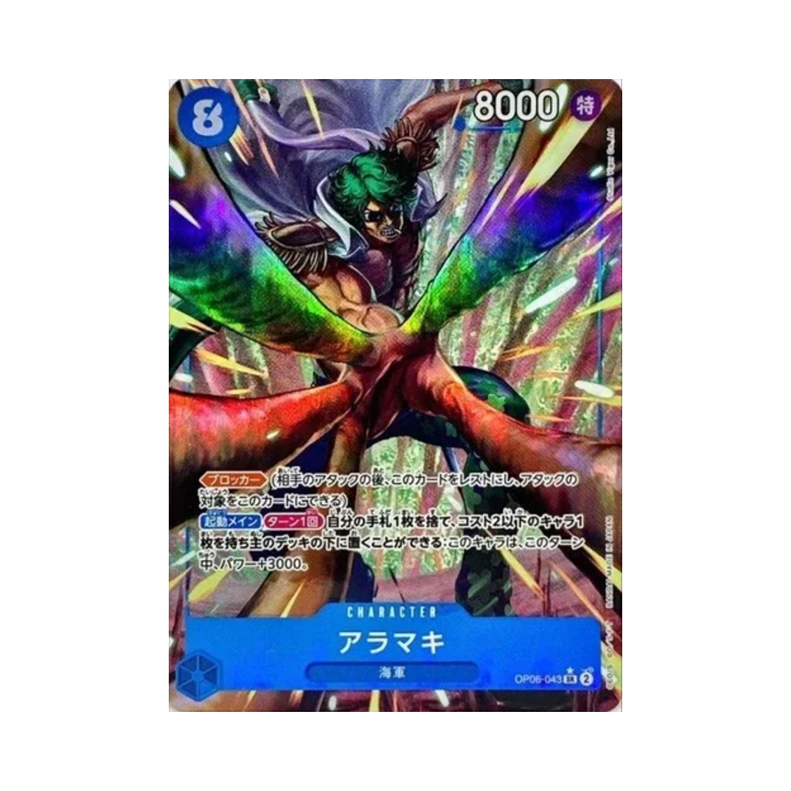 원피스 TCG 아라마키 SR-P OP06-043 부스터 팩 쌍벽의 패자 (일어판)(One Piece TCG Aramaki SR-P OP06-043 Booster Pack Wings of the Captain (Japanese Ver.)) - 1
