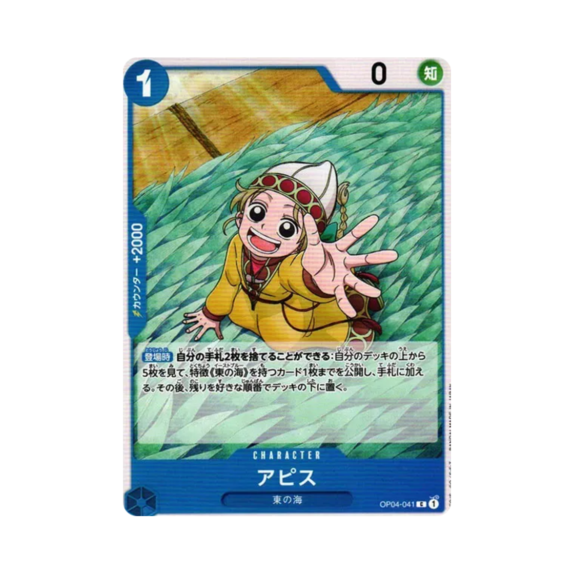 원피스 TCG 아피스 C OP04-041 부스터 팩 모략의 왕국 (일어판)(One Piece TCG Apis C OP04-041 Booster Pack Kingdoms of Intrigue (Japanese Ver.)) - 1