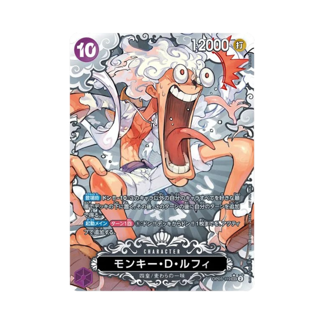 원피스 TCG 몽키 D. 루피 SEC OP05-119 챔피언쉽 2023 월드 파이널 2등 상 (일어판)(One Piece TCG Monkey D Luffy SEC OP05-119 Championship 2023 World Final 2nd Prize (Japanese Ver.)) - 1