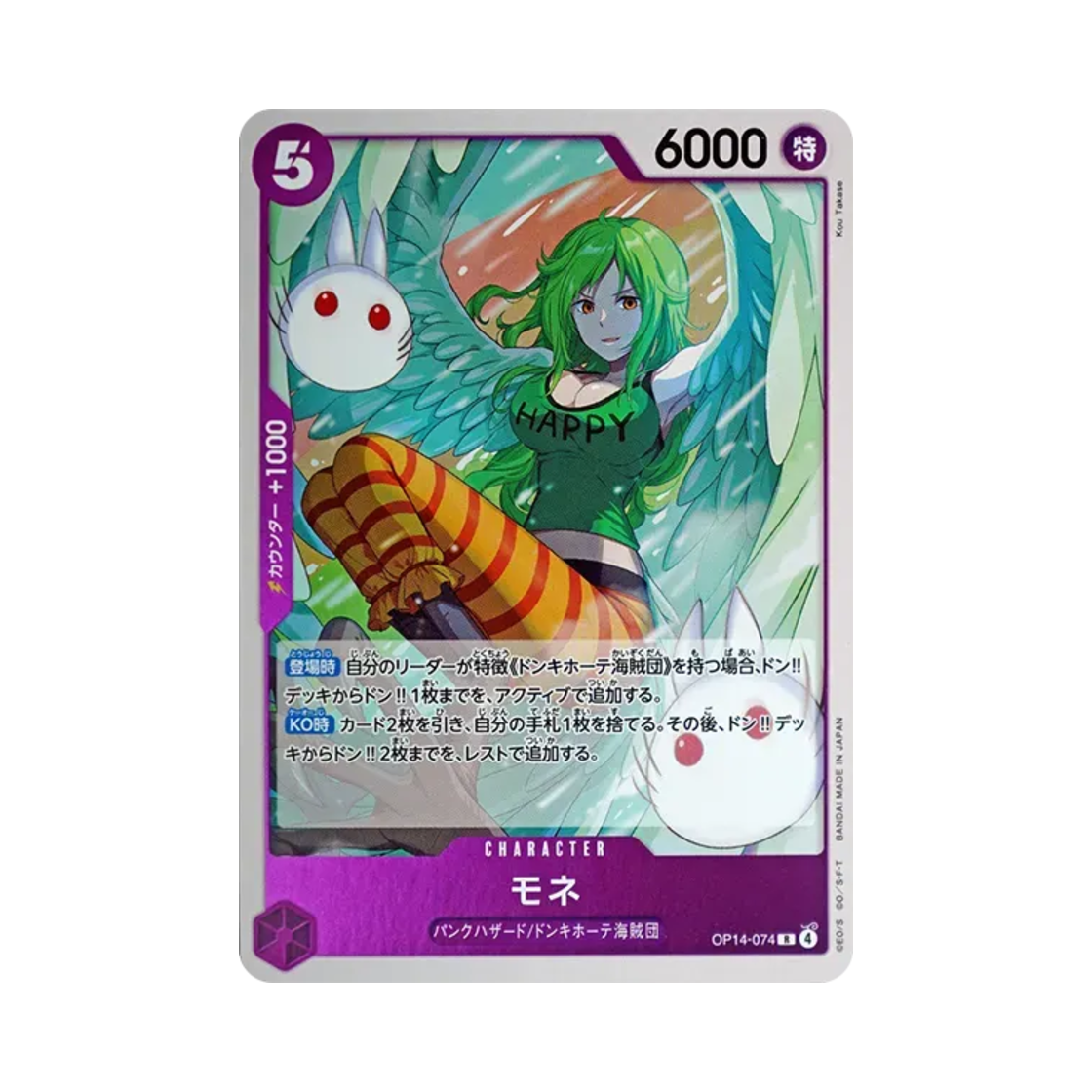 원피스 TCG 모네 R OP14-074 부스터 팩 창해의 칠걸 (일어판)(One Piece TCG Monet R OP14-074 Booster Pack The Azure Sea's Seven (Japanese Ver.)) - 1