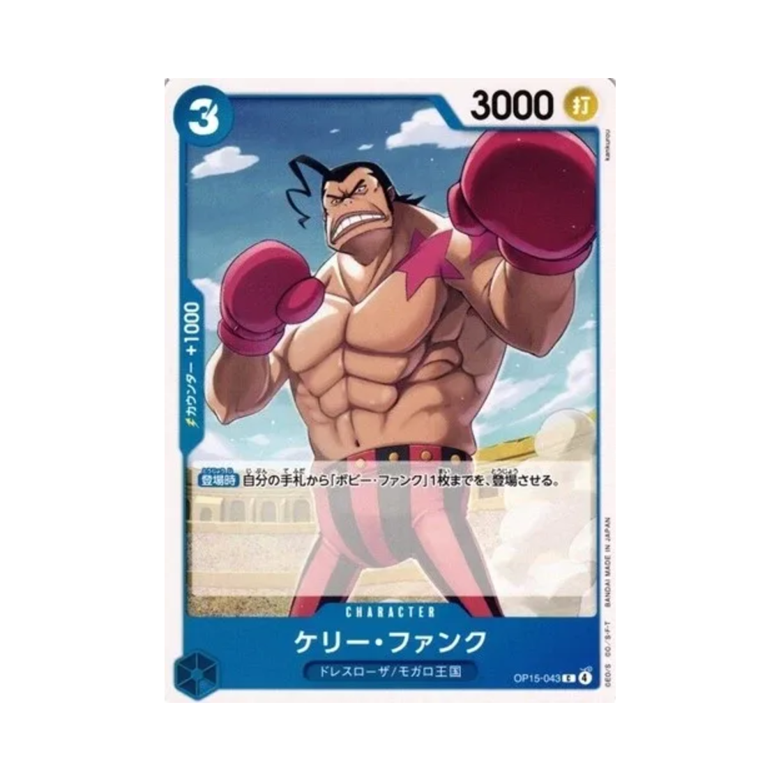 원피스 TCG 켈리 펑크 C OP15-043 부스터 팩 신의 섬 모험 (일어판)(One Piece TCG Kelly Funk C OP15-043 Booster Pack Adventure on KAMI's Island (Japanese Ver.)) - 1