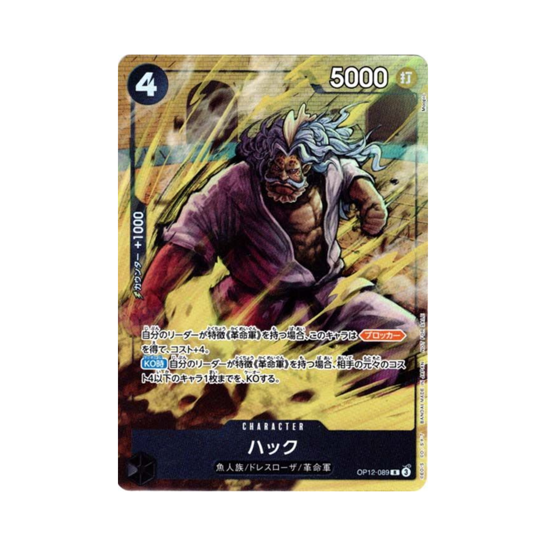 원피스 TCG 핵 R OP12-089 프로모션 팩 Ex Vol.3 (일어판)(One Piece TCG Hack R OP12-089 Promotion Pack Ex Vol.3 (Japanese Ver.)) - 1