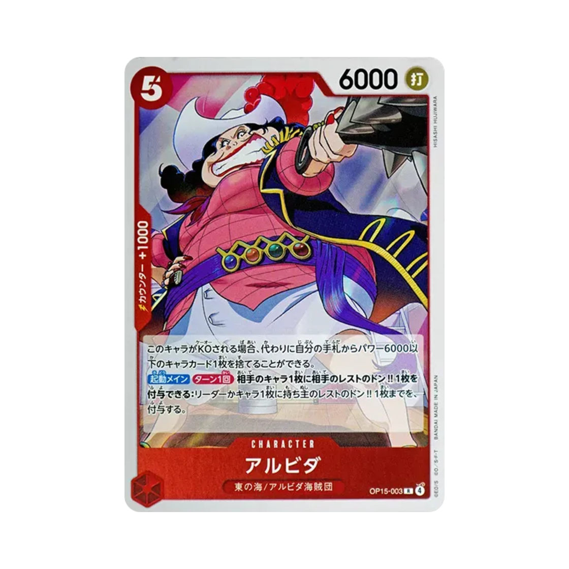 원피스 TCG 알비다 R OP15-003 부스터 팩 신의 섬 모험 (일어판)(One Piece TCG Alvida R OP15-003 Booster Pack Adventure on KAMI's Island (Japanese Ver.))