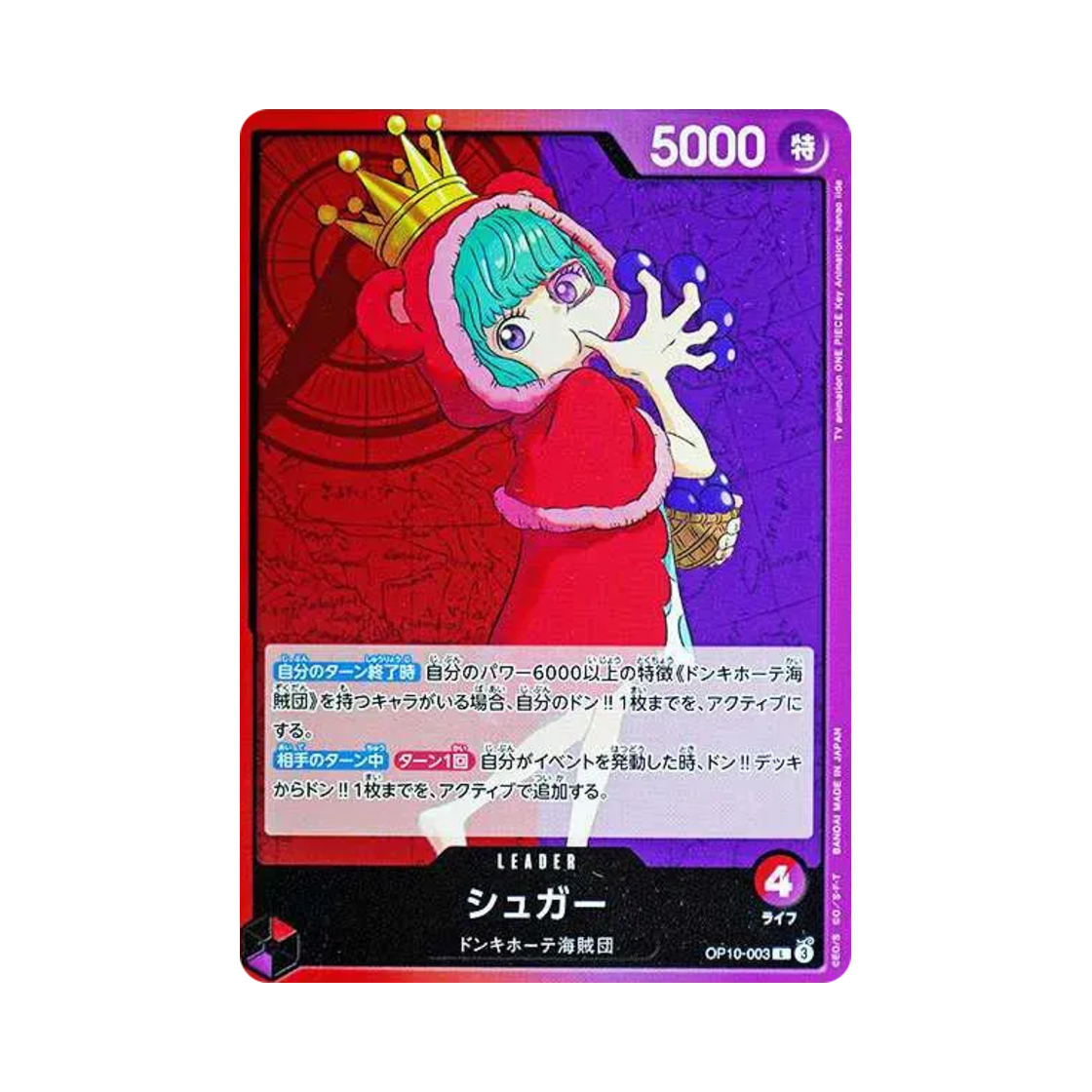 원피스 TCG 슈거 L OP10-003 부스터 팩 왕족의 혈통 (일어판)(One Piece TCG Sugar L OP10-003 Booster Pack Royal Blood (Japanese Ver.)) - 1