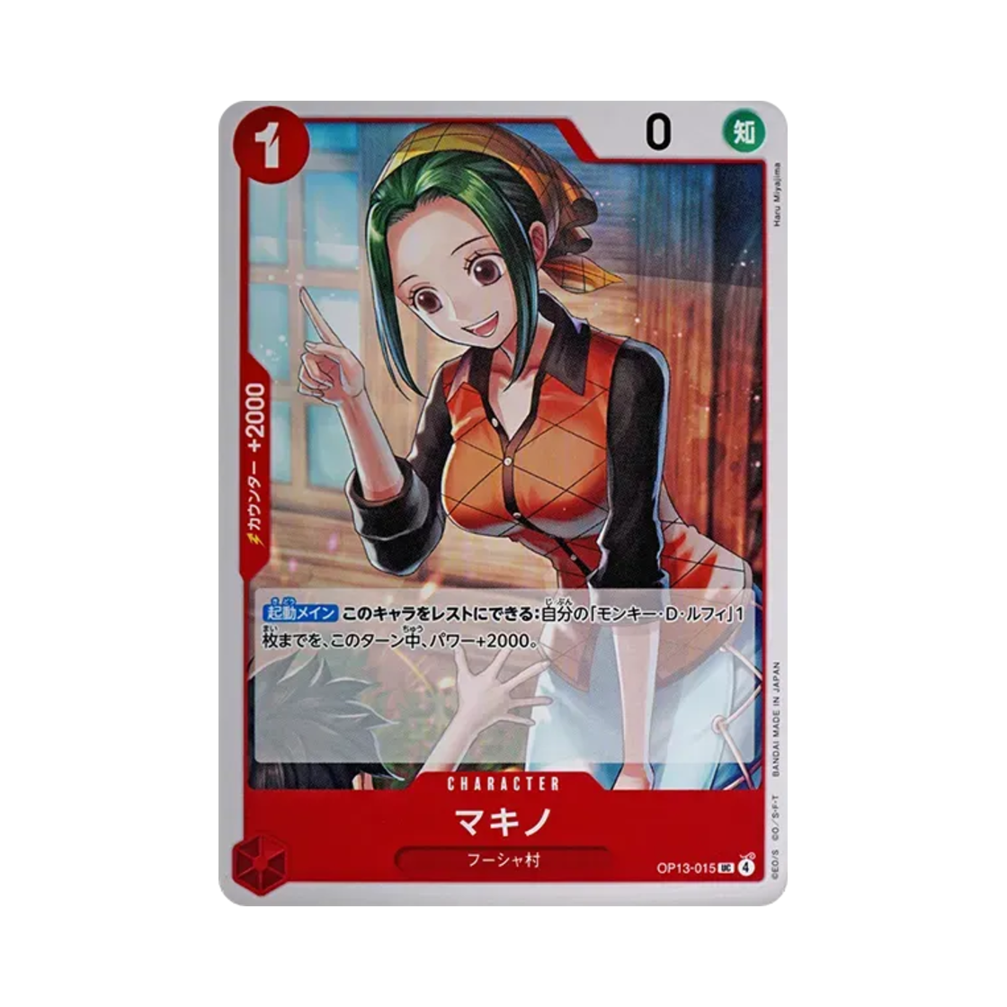 원피스 TCG 마키노 UC OP13-015 부스터 팩 계승되는 의지 (일어판)(One Piece TCG Makino UC OP13-015 Booster Pack Carrying on His Will (Japanese Ver.)) - 1
