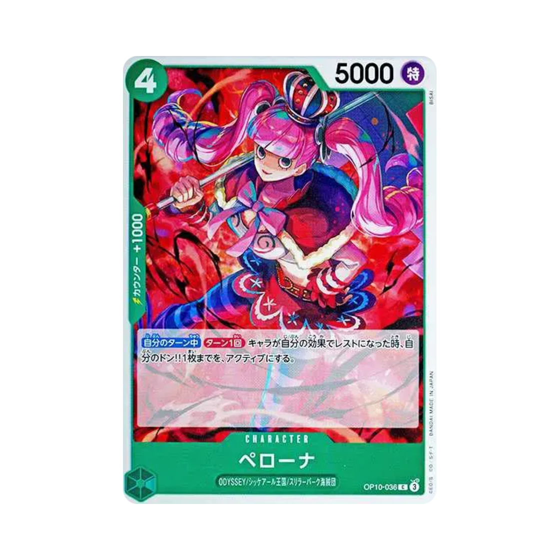 원피스 TCG 페로나 C OP10-036 부스터 팩 왕족의 혈통 (일어판)(One Piece TCG Perona C OP10-036 Booster Pack Royal Blood (Japanese Ver.)) - 1