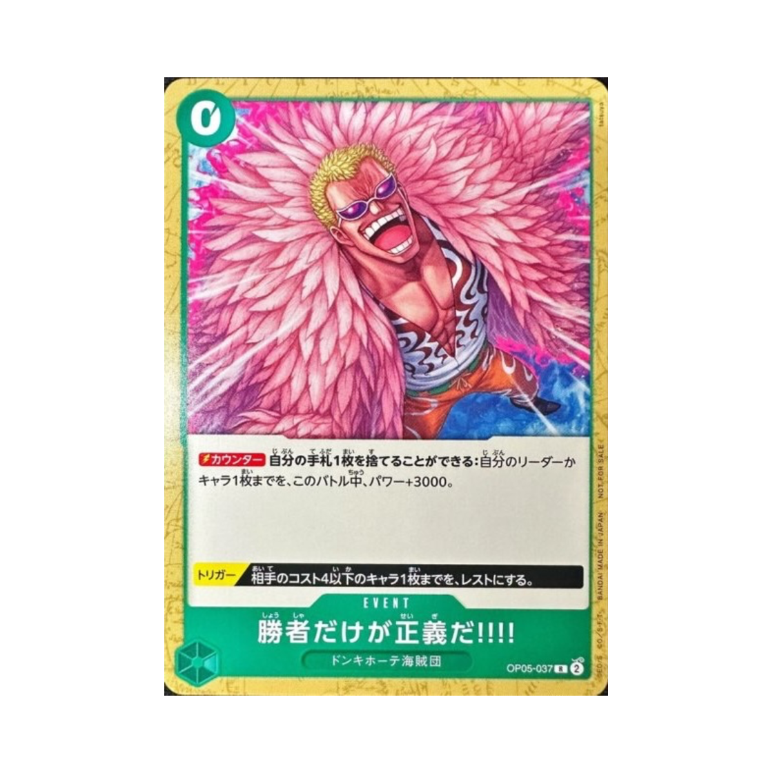 원피스 TCG 승자만이 정의다!!!! R OP05-037 프로모션 카드 스탠다드 배틀 팩 Vol.12 (일어판)(One Piece TCG Because the Side of Justice Will Be Whichever Side Wins!! R OP05-037 Promotion Card Standard Battle Pack Vol.12 (Japanese Ver.)) - 1