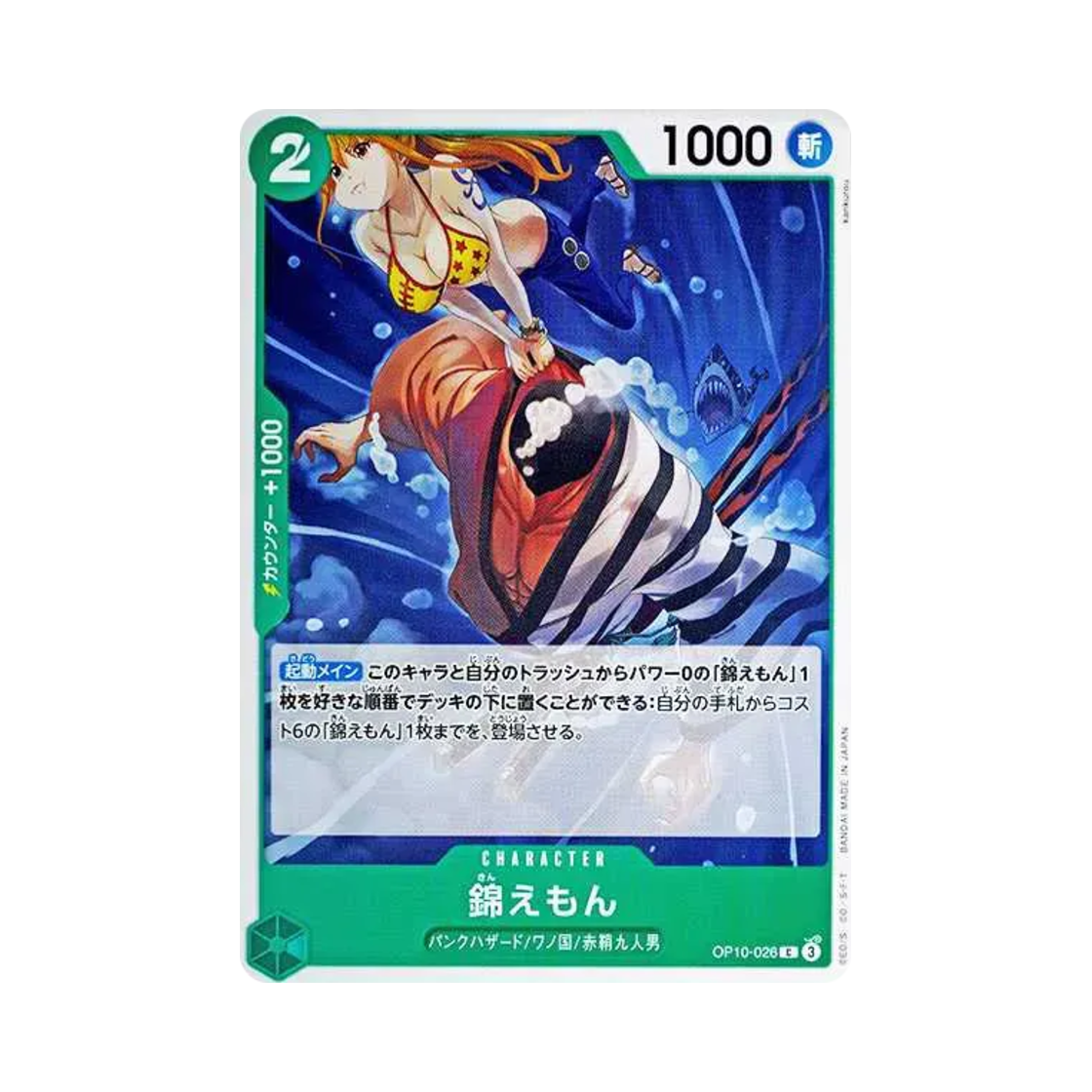 원피스 TCG 킨에몬 C OP10-026 부스터 팩 왕족의 혈통 (일어판)(One Piece TCG Kin'emon C OP10-026 Booster Pack Royal Blood (Japanese Ver.)) - 1