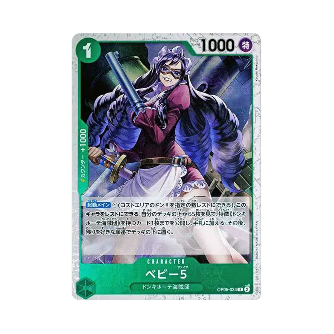 원피스 TCG 베이비 5 파이러트 플래그 포일 R OP05-034 프리미엄 부스터 원피스 카드 더 베스트 (일어판)(One Piece TCG Baby 5 Pirate Flag Foil R OP05-034 Premium Booster One Piece Card The Best (Japanese Ver.)) - 1