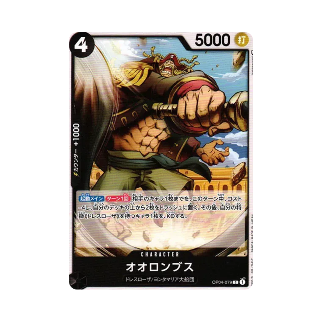 원피스 TCG 올럼버스 C OP04-079 부스터 팩 모략의 왕국 (일어판)(One Piece TCG Orlumbus C OP04-079 Booster Pack Kingdoms of Intrigue (Japanese Ver.)) - 1