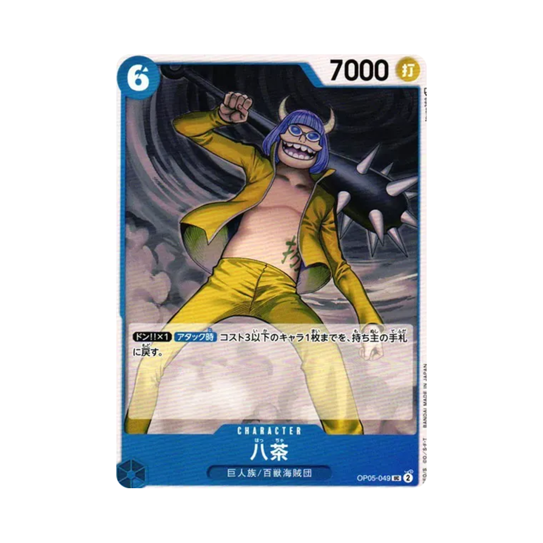 원피스 TCG 핫챠 UC OP05-049 부스터 팩 신시대의 주역 (일어판)(One Piece TCG Haccha UC OP05-049 Booster Pack Awakening of the New Era (Japanese Ver.)) - 1