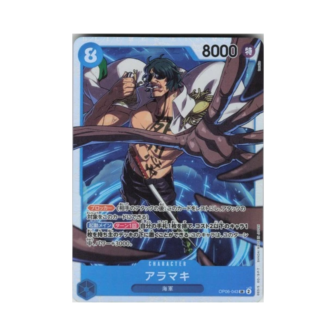 원피스 TCG 아라마키 SR OP06-043 부스터 팩 쌍벽의 패자 (일어판)(One Piece TCG Aramaki SR OP06-043 Booster Pack Wings of the Captain (Japanese Ver.)) - 1