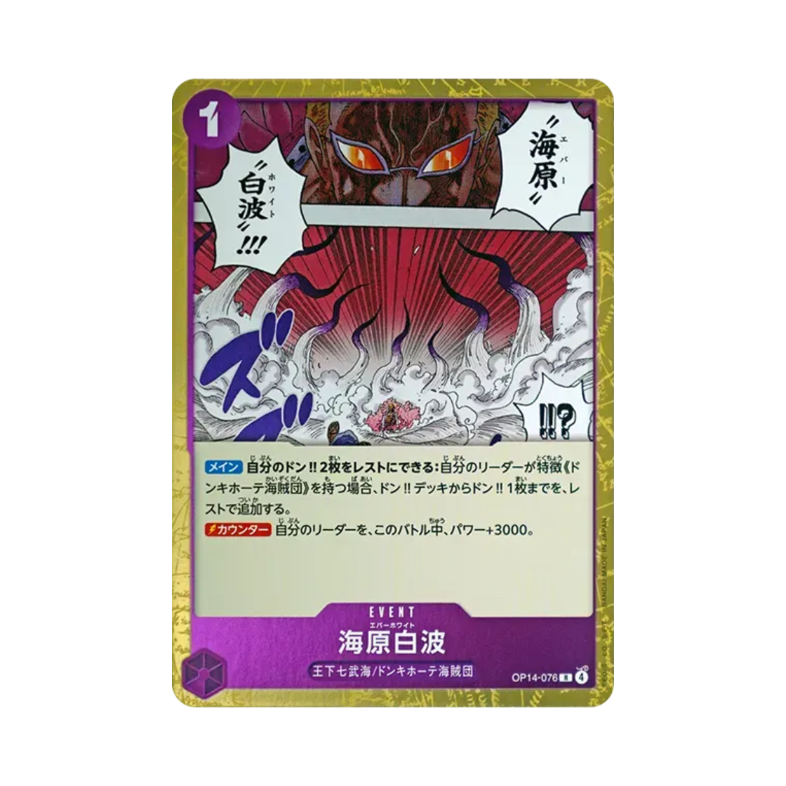 원피스 TCG 해원백사 R OP14-076 부스터 팩 창해의 칠걸 (일어판)(One Piece TCG Ever White R OP14-076 Booster Pack The Azure Sea's Seven (Japanese Ver.)) - 1
