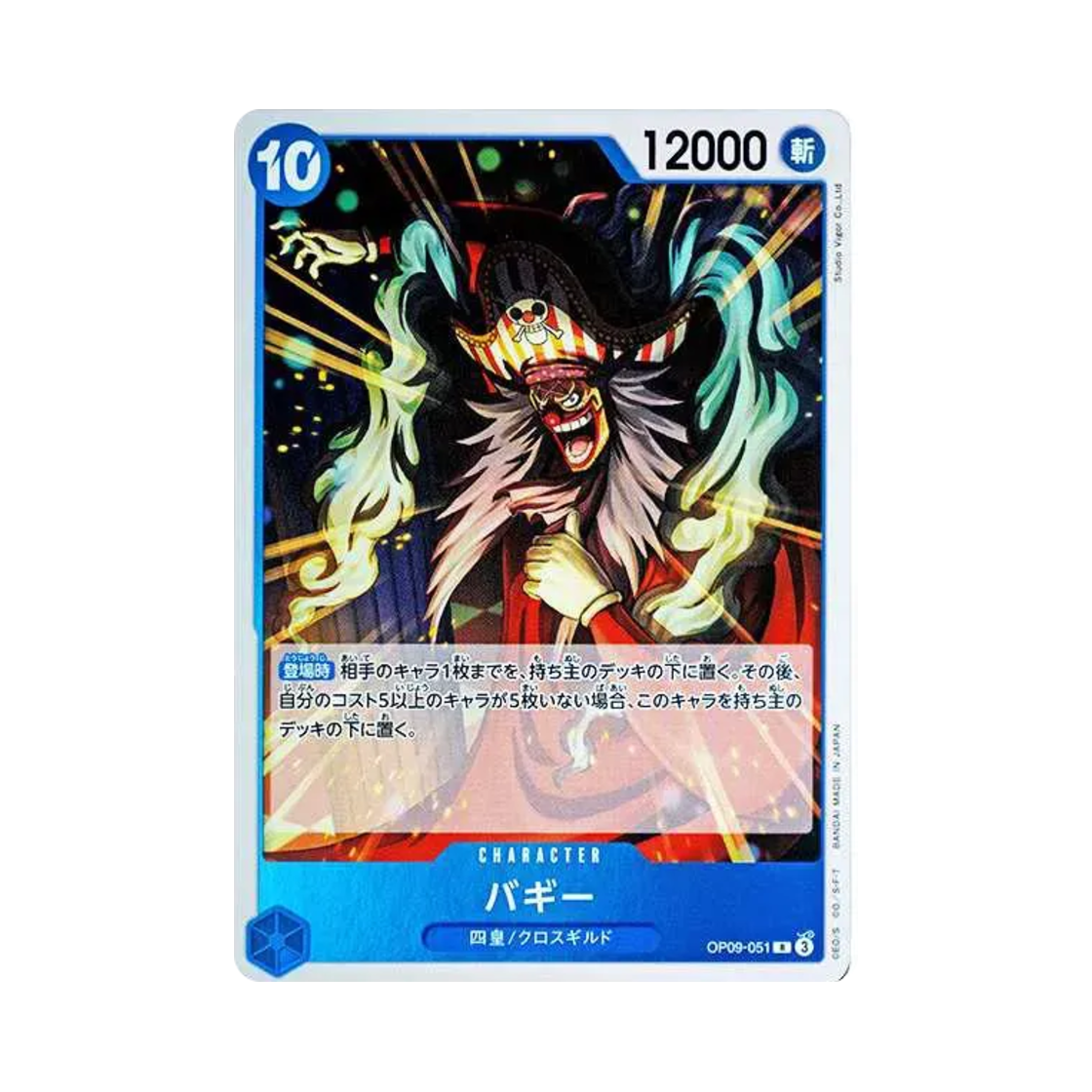 원피스 TCG 버기 R OP09-051 부스터 팩 새로운 황제 (일어판)(One Piece TCG Buggy R OP09-051 Booster Pack Emperors in the New World (Japanese Ver.)) - 1