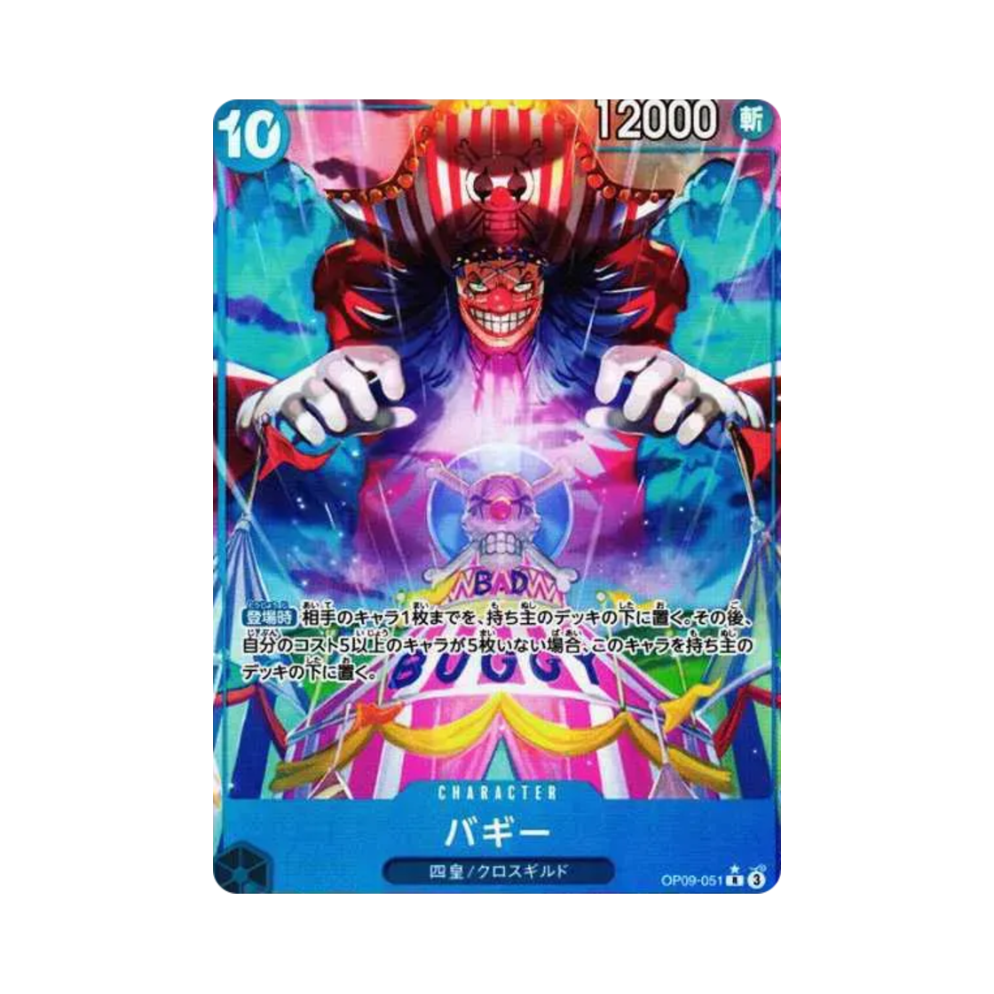 원피스 TCG 버기 R-P OP09-051 부스터 팩 새로운 황제 (일어판)(One Piece TCG Buggy R-P OP09-051 Booster Pack Emperors in the New World (Japanese Ver.)) - 1