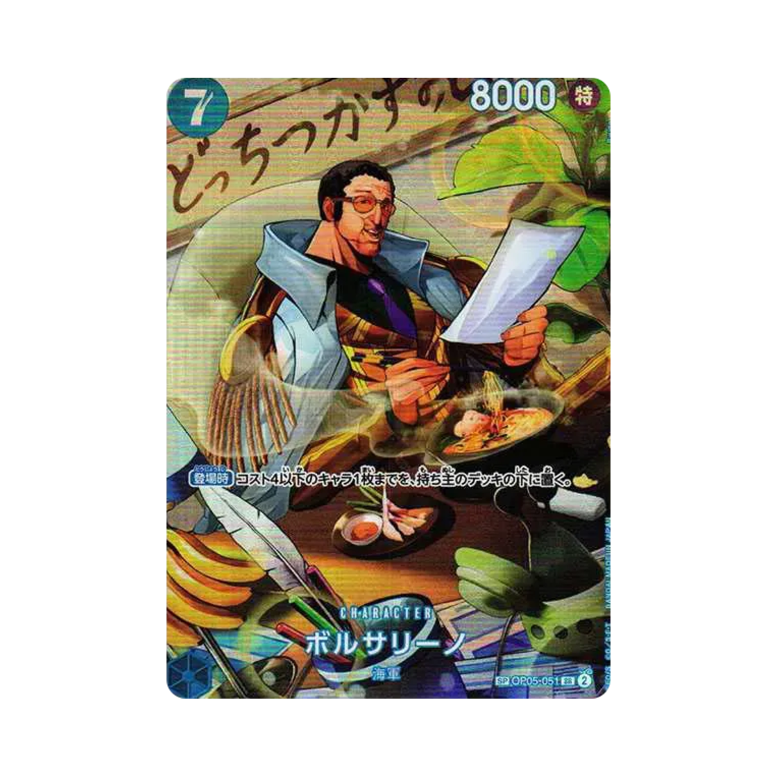 OP05-051-SR-SPC One Piece TCG Borsalino SR-SPC OP05-051 Booster Pack Wings of the Captain (Japanese Ver.)
