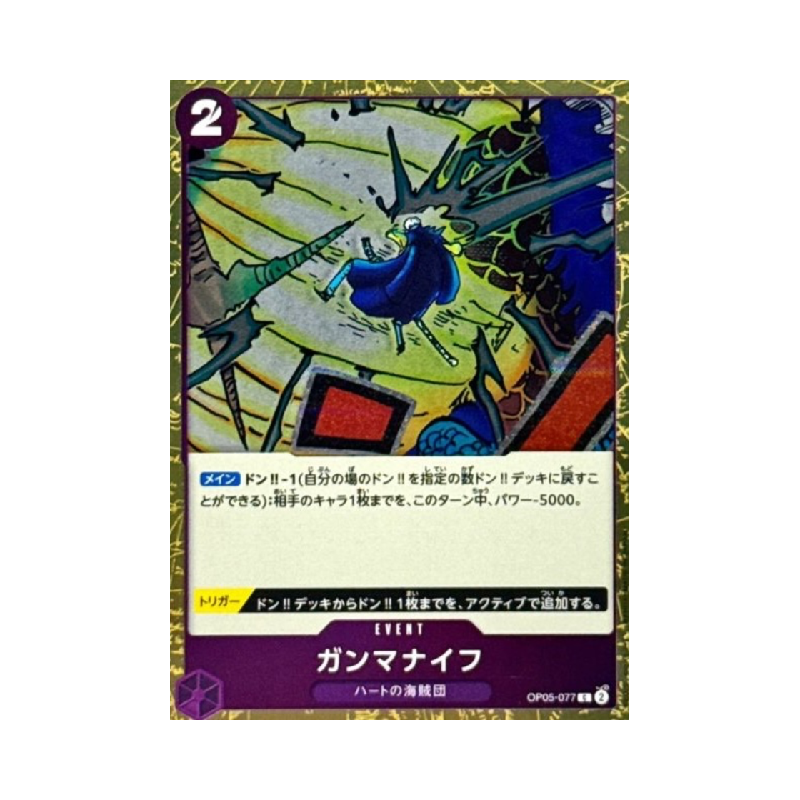 원피스 TCG 감마 나이프 포일 C OP05-077 프리미엄 부스터 원피스 카드 더 베스트 Vol.2 (일어판)(One Piece TCG Gamma Knife Foil C OP05-077 Premium Booster One Piece Card The Best Vol.2 (Japanese Ver.)) - 1