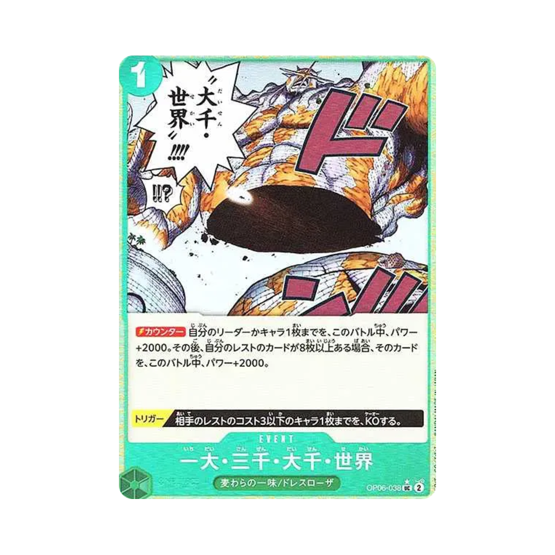 원피스 TCG 일대·삼천·대천·세계 풀 아트 UC OP06-038 프리미엄 부스터 원피스 카드 더 베스트 (일어판)(One Piece TCG The Billion-fold World Trichiliocosm Full Art UC OP06-038 Premium Booster One Piece Card The Best (Japanese Ver.)) - 1