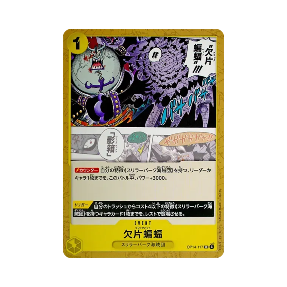 원피스 TCG 브릭 배트 UC OP14-117 부스터 팩 창해의 칠걸 (일어판)(One Piece TCG Brick Bat UC OP14-117 Booster Pack The Azure Sea's Seven (Japanese Ver.)) - 1