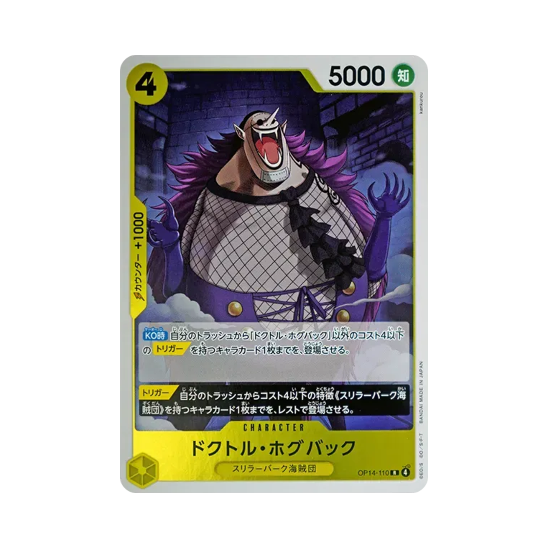 원피스 TCG 닥터 호그백 R OP14-110 부스터 팩 창해의 칠걸 (일어판)(One Piece TCG Dr. Hogback R OP14-110 Booster Pack The Azure Sea's Seven (Japanese Ver.)) - 1