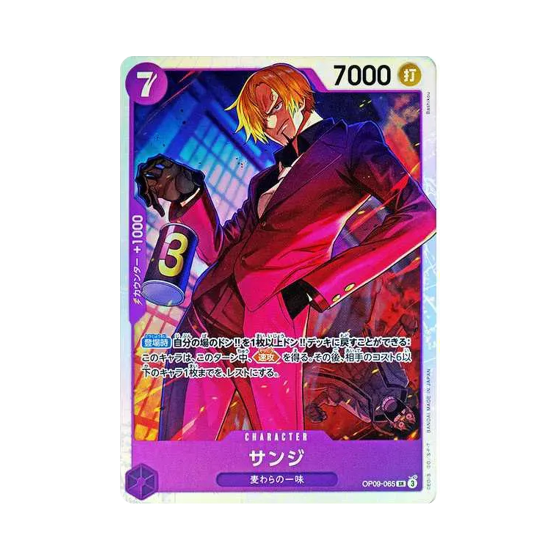 원피스 TCG 상디 SR OP09-065 부스터 팩 새로운 황제 (일어판)(One Piece TCG Sanji SR OP09-065 Booster Pack Emperors in the New World (Japanese Ver.)) - 1