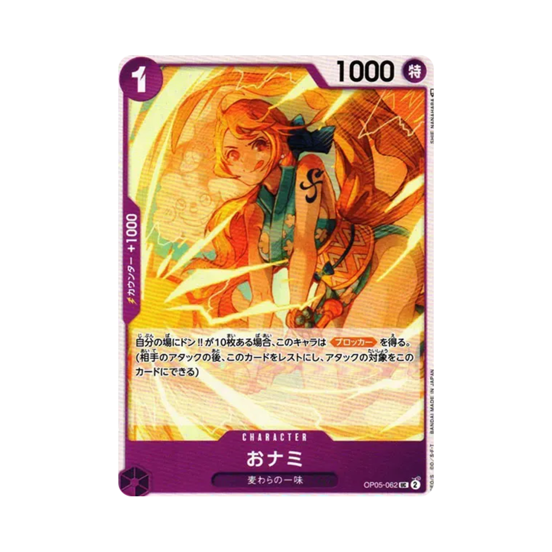 원피스 TCG 오나미 UC OP05-062 부스터 팩 신시대의 주역 (일어판)(One Piece TCG O-Nami UC OP05-062 Booster Pack Awakening of the New Era (Japanese Ver.)) - 1