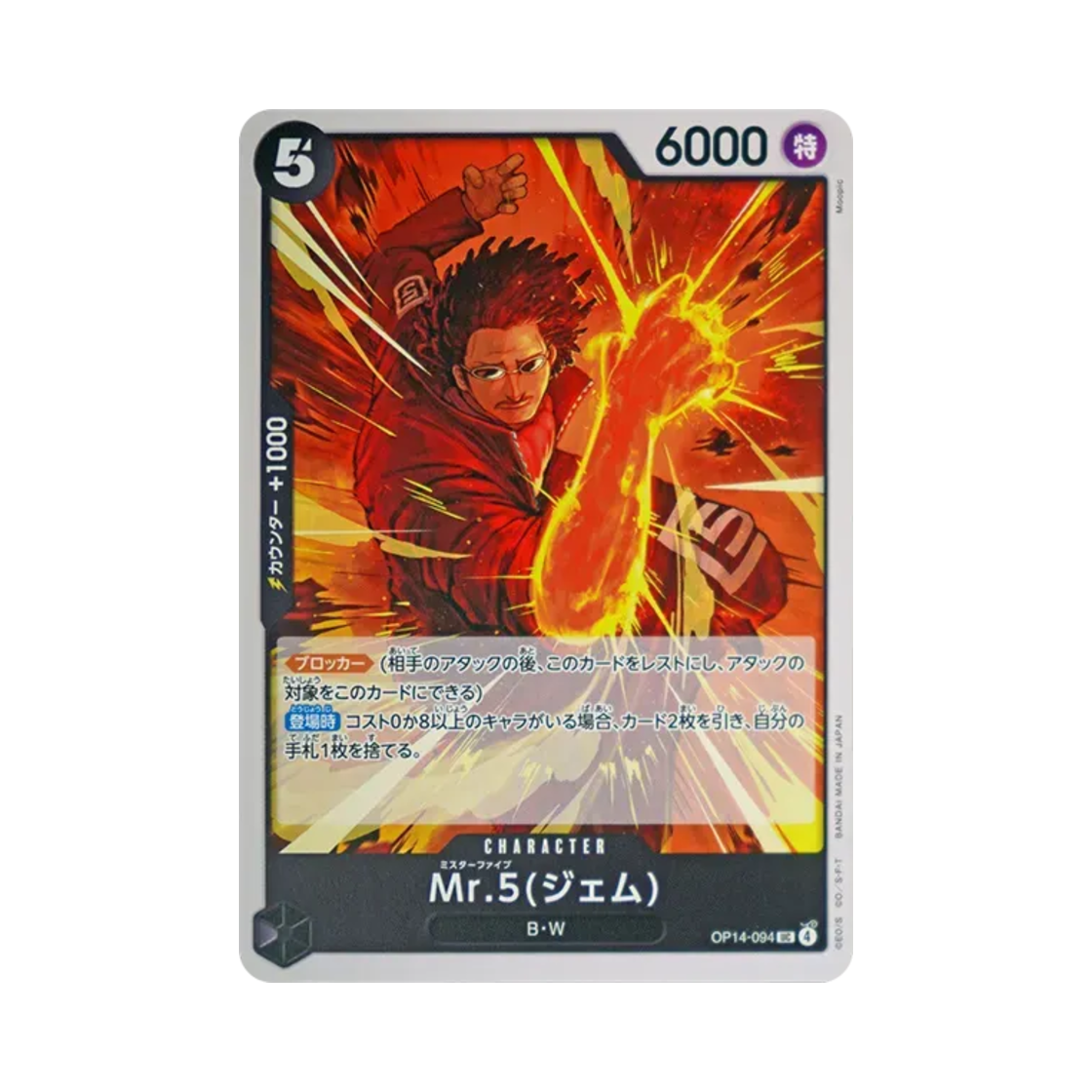 원피스 TCG 미스터 5(젬) UC OP14-094 부스터 팩 창해의 칠걸 (일어판)(One Piece TCG Mr.5(Gem) UC OP14-094 Booster Pack The Azure Sea's Seven (Japanese Ver.)) - 1