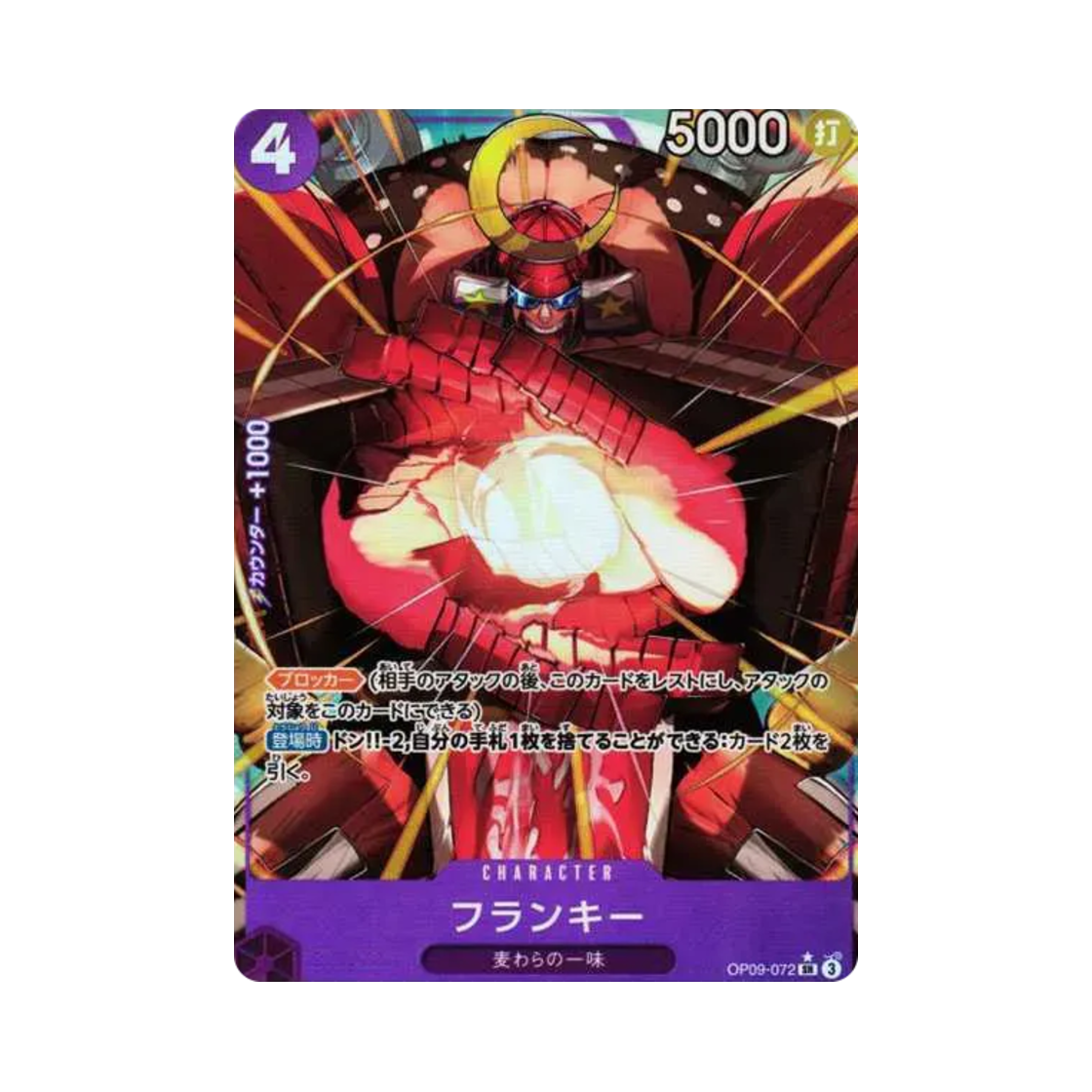 원피스 TCG 프랑키 SR-P OP09-072 부스터 팩 새로운 황제 (일어판)(One Piece TCG Franky SR-P OP09-072 Booster Pack Emperors in the New World (Japanese Ver.)) - 1