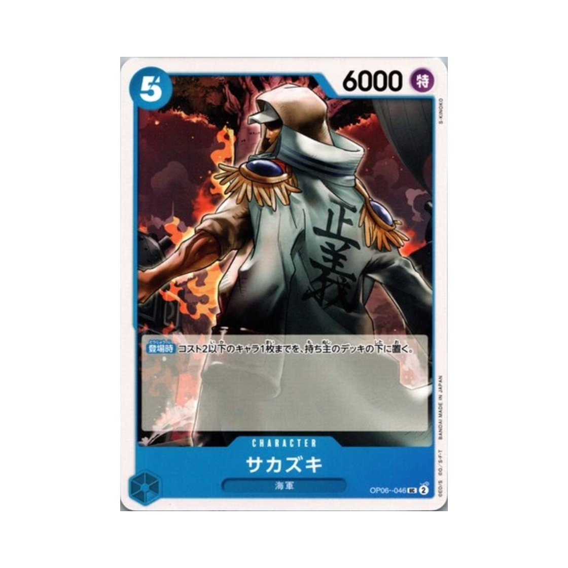원피스 TCG 사카즈키 UC OP06-046 부스터 팩 쌍벽의 패자 (일어판)(One Piece TCG Sakazuki UC OP06-046 Booster Pack Wings of the Captain (Japanese Ver.)) - 1