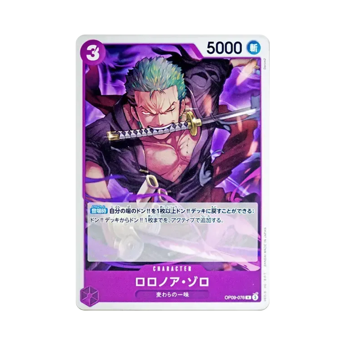 원피스 TCG 롤로노아 조로 R OP09-076 스타트 덱 퍼플 블랙 몽키 D. 루피 (일어판)(One Piece TCG Roronoa Zoro R OP09-076 Starter Deck Purple Black Monkey D. Luffy (Japanese Ver.)) - 1
