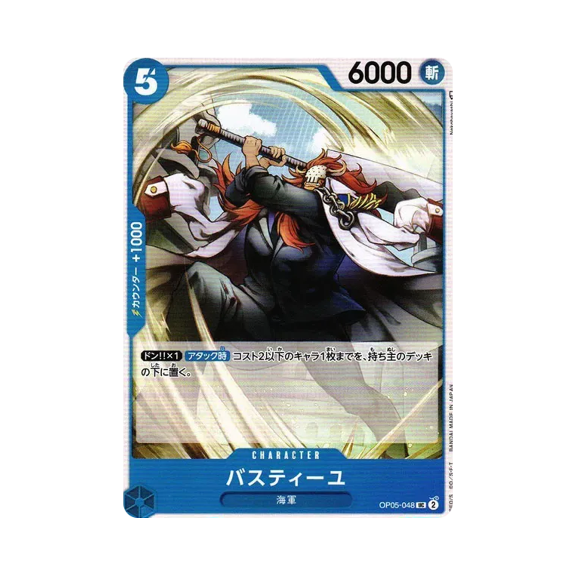 원피스 TCG 바스티유 UC OP05-048 부스터 팩 신시대의 주역 (일어판)(One Piece TCG Bastille UC OP05-048 Booster Pack Awakening of the New Era (Japanese Ver.)) - 1