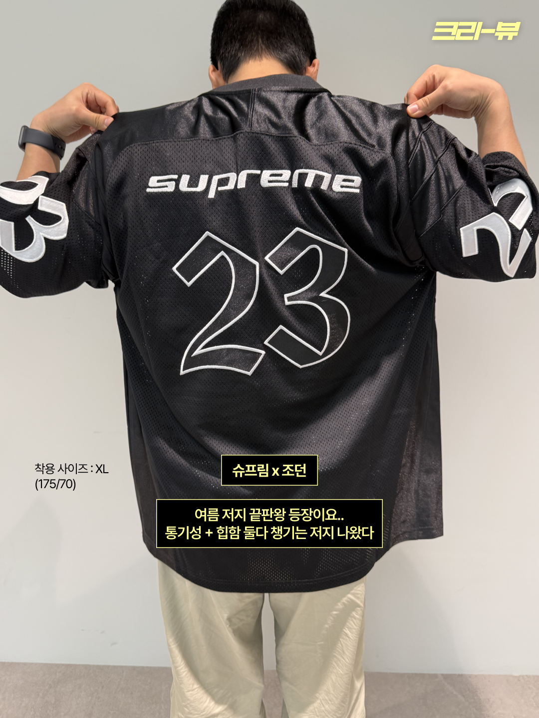 Supreme x Jordan Warm Up Jersey Black - 26SS, Supreme x Jordan Warm Up Jersey Light Blue - 26SS 착용 스타일 - 2