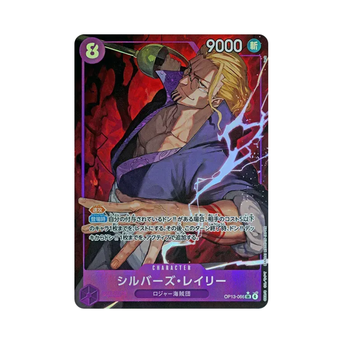 원피스 TCG 실버즈 레일리 SR-P OP13-066 부스터 팩 계승되는 의지 (일어판)(One Piece TCG Silvers Rayleigh SR-P OP13-066 Booster Pack Carrying on His Will (Japanese Ver.)) - 1