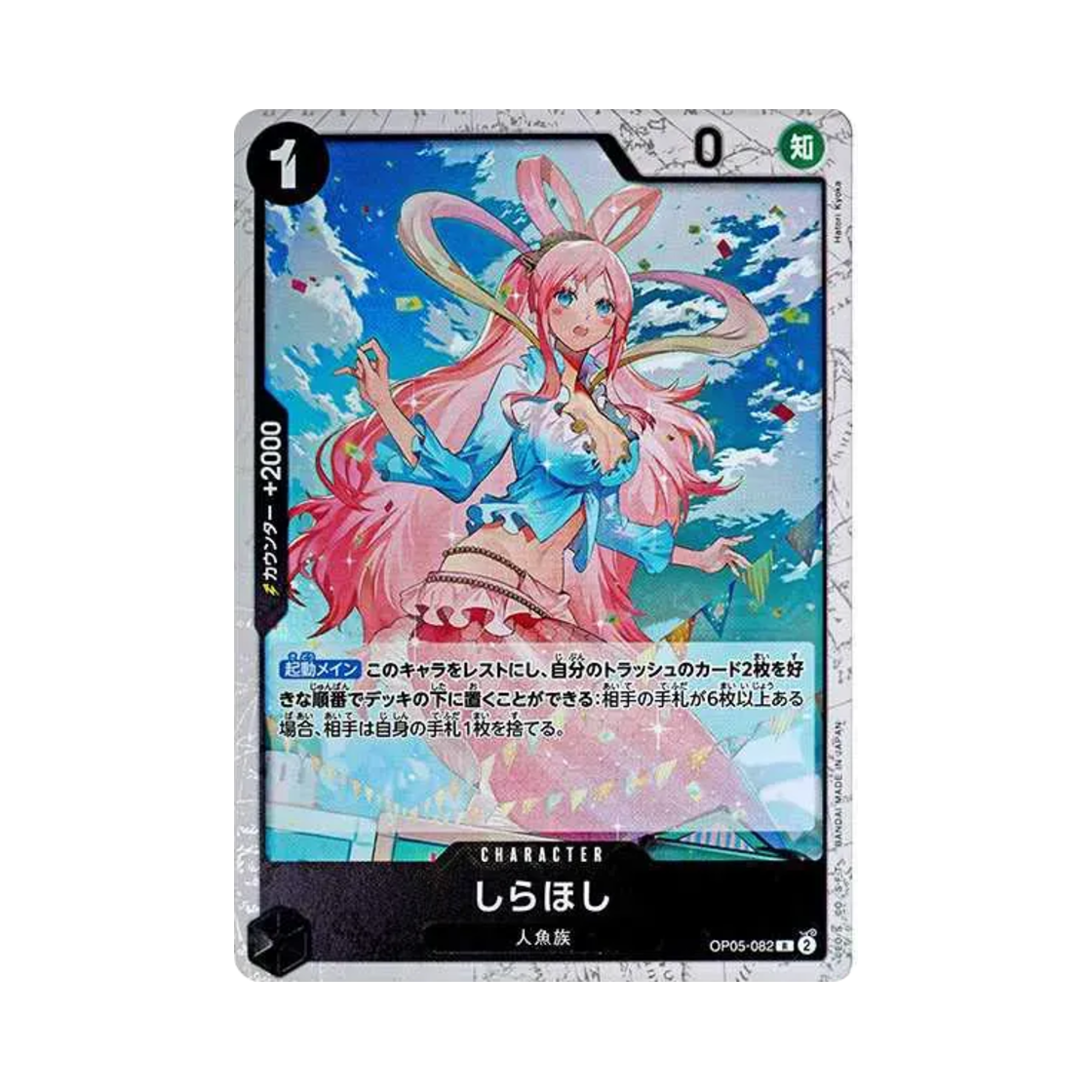 원피스 TCG 시라호시 파이러트 플래그 포일 R OP05-082 프리미엄 부스터 원피스 카드 더 베스트 (일어판)(One Piece TCG Shirahoshi Pirate Flag Foil R OP05-082 Premium Booster One Piece Card The Best (Japanese Ver.)) - 1