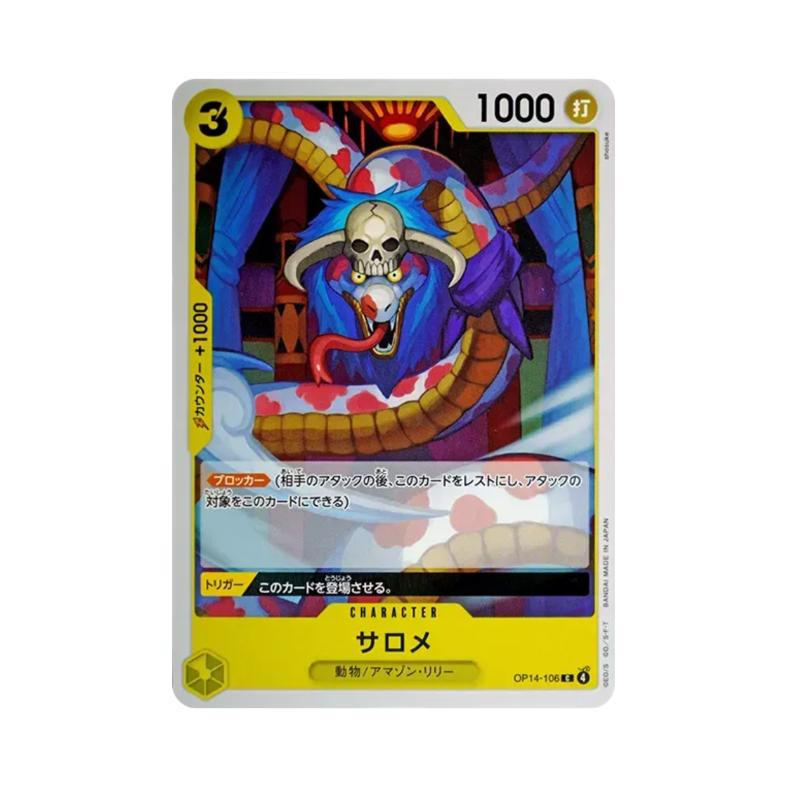 원피스 TCG 살로메 C OP14-106 부스터 팩 창해의 칠걸 (일어판)(One Piece TCG Salome C OP14-106 Booster Pack The Azure Sea's Seven (Japanese Ver.)) - 1