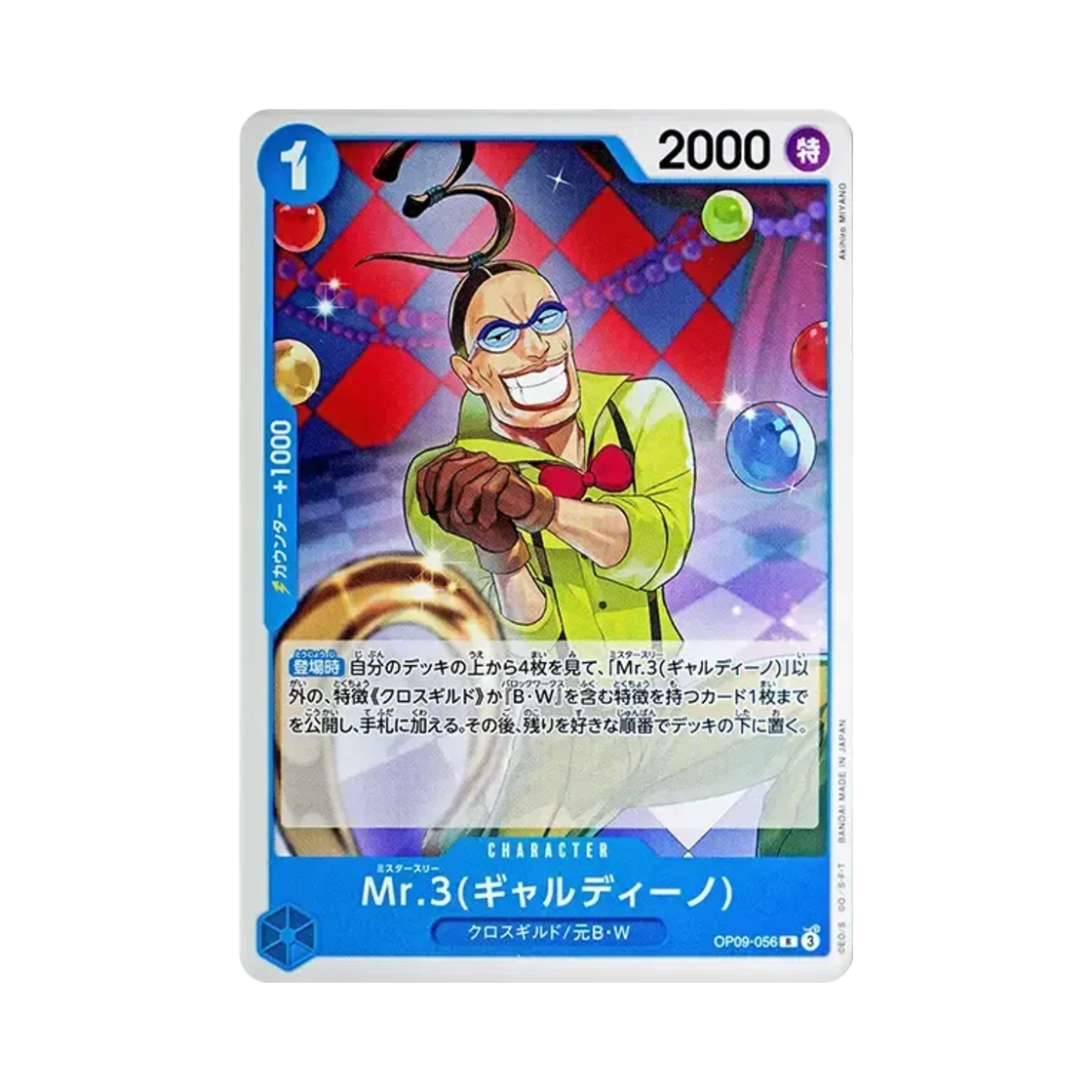 원피스 TCG 미스터 3(갤디노) R OP09-056 스타트 덱 블루 버기 (일어판)(One Piece TCG Mr.3(Galdino) R OP09-056 Starter Deck Blue Buggy (Japanese Ver.)) - 1