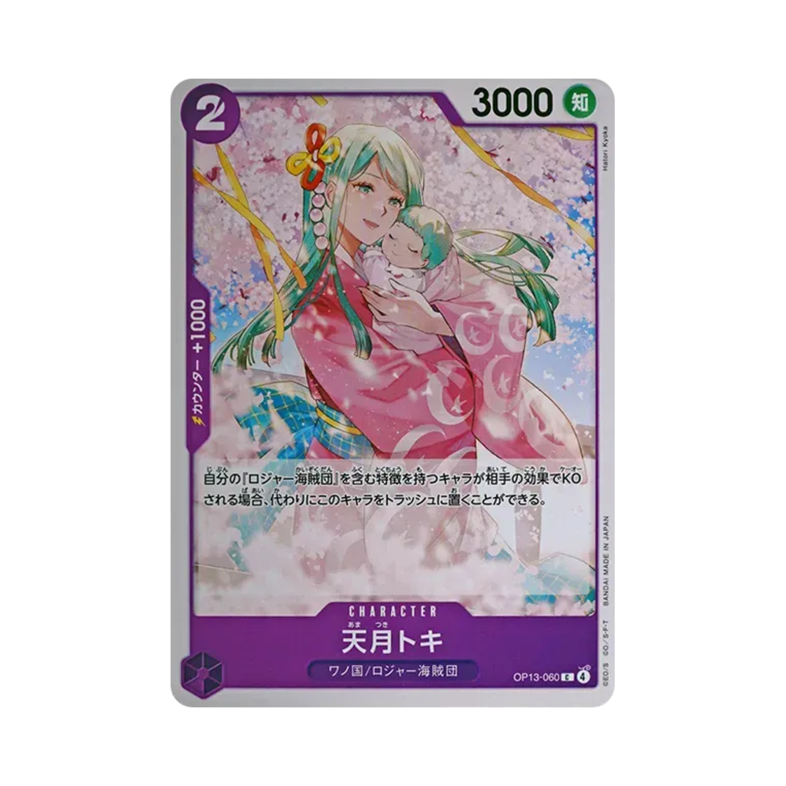 원피스 TCG 아마츠키 토키 C OP13-060 부스터 팩 계승되는 의지 (일어판)(One Piece TCG Amatsuki Toki C OP13-060 Booster Pack Carrying on His Will (Japanese Ver.)) - 1