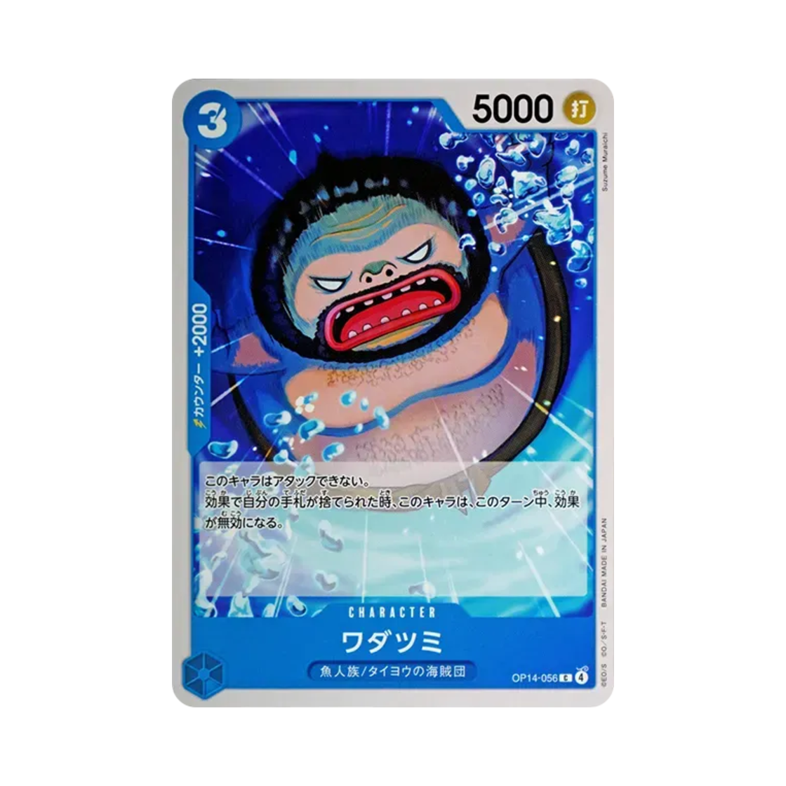 원피스 TCG 와다츠미 C OP14-056 부스터 팩 창해의 칠걸 (일어판)(One Piece TCG Wadatsumi C OP14-056 Booster Pack The Azure Sea's Seven (Japanese Ver.)) - 1