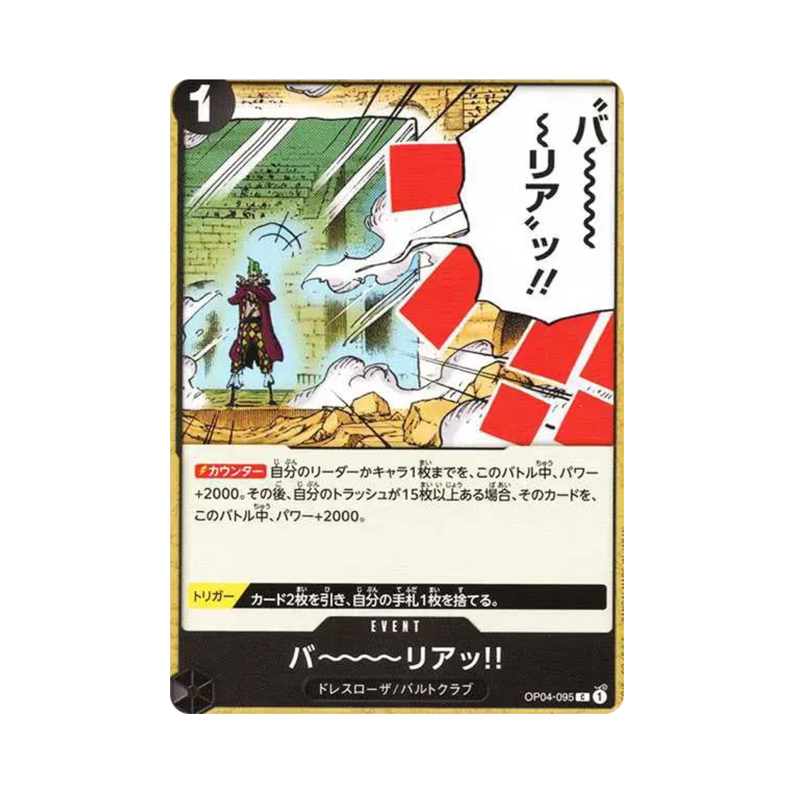 원피스 TCG 배리어~~~~!! C OP04-095 프리미엄 부스터 원피스 카드 더 베스트 (일어판)(One Piece TCG Barrier!! C OP04-095 Premium Booster One Piece Card The Best (Japanese Ver.)) - 1