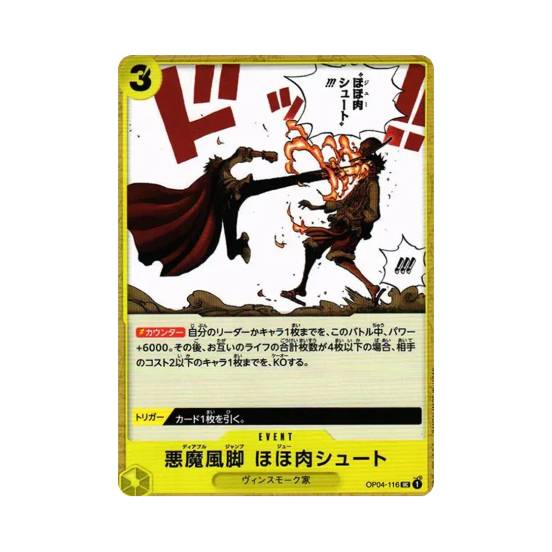 원피스 TCG 디아블 잠브 주 슛 UC OP04-116 부스터 팩 모략의 왕국 (일어판)(One Piece TCG Diable Jampe Joue Shoot UC OP04-116 Booster Pack Kingdoms of Intrigue (Japanese Ver.)) - 1