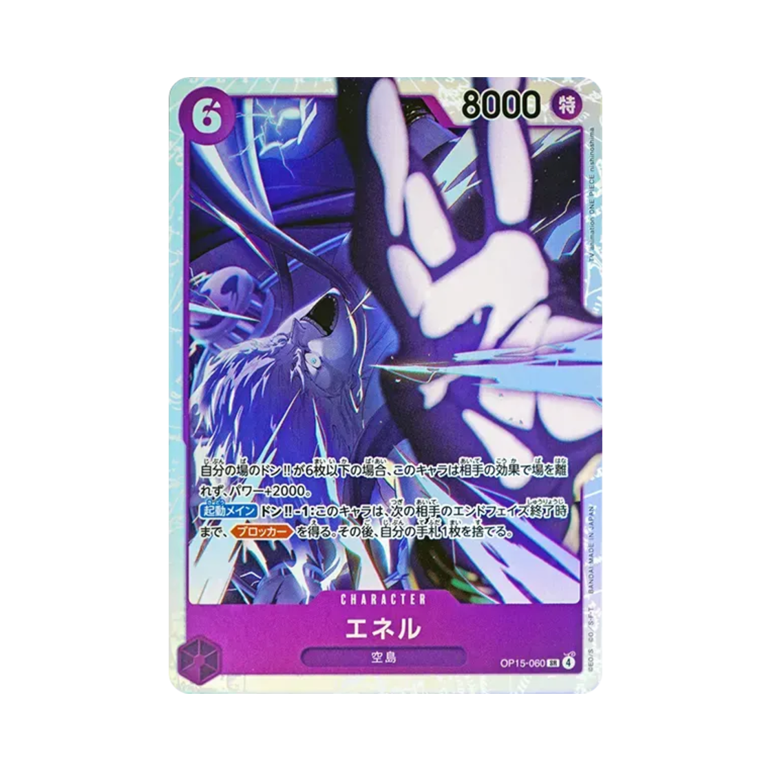 원피스 TCG 에넬 SR OP15-060 부스터 팩 신의 섬 모험 (일어판)(One Piece TCG Enel SR OP15-060 Booster Pack Adventure on KAMI's Island (Japanese Ver.)) - 1