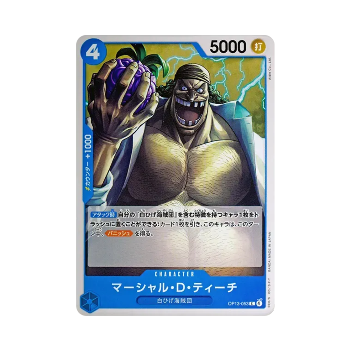 원피스 TCG 마샬 D. 티치 C OP13-053 부스터 팩 계승되는 의지 (일어판)(One Piece TCG Marshall D. Teach C OP13-053 Booster Pack Carrying on His Will (Japanese Ver.)) - 1