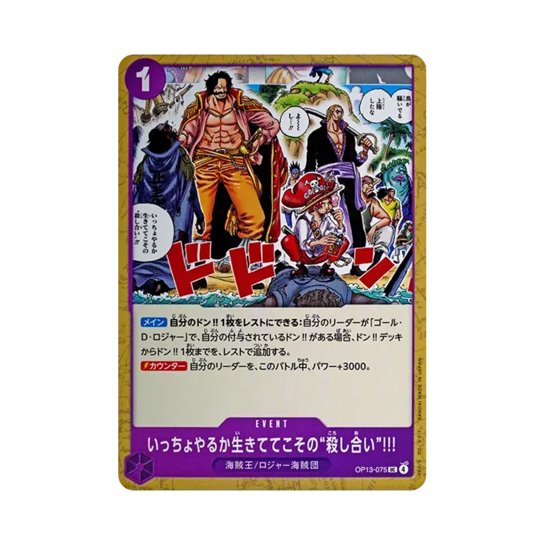 원피스 TCG 한 판 붙어볼까. 살아있기에 할 수 있는 '살육전'을!!! UC OP13-075 부스터 팩 계승되는 의지 (일어판)(One Piece TCG Guess We'll Have Another Scrap. You Can Only Risk Death While You're Still Alive!! UC OP13-075 Booster Pack Carrying on His Will (Japanese Ver.)) - 1